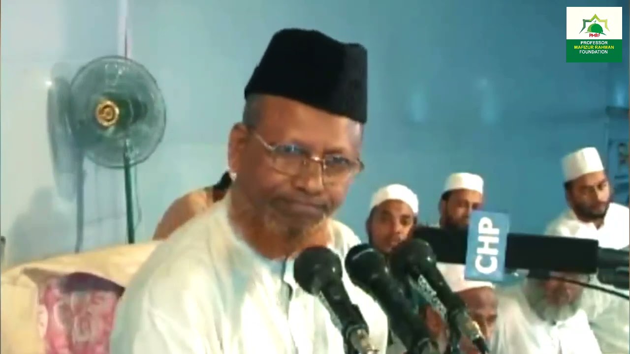 তাফসীর মাহফিল, কুমিল্লায় ২০০৬ সালে প্রধান অতিথির আলোচনা করছেন। অধ্যাপক মফিজুর রহমান।