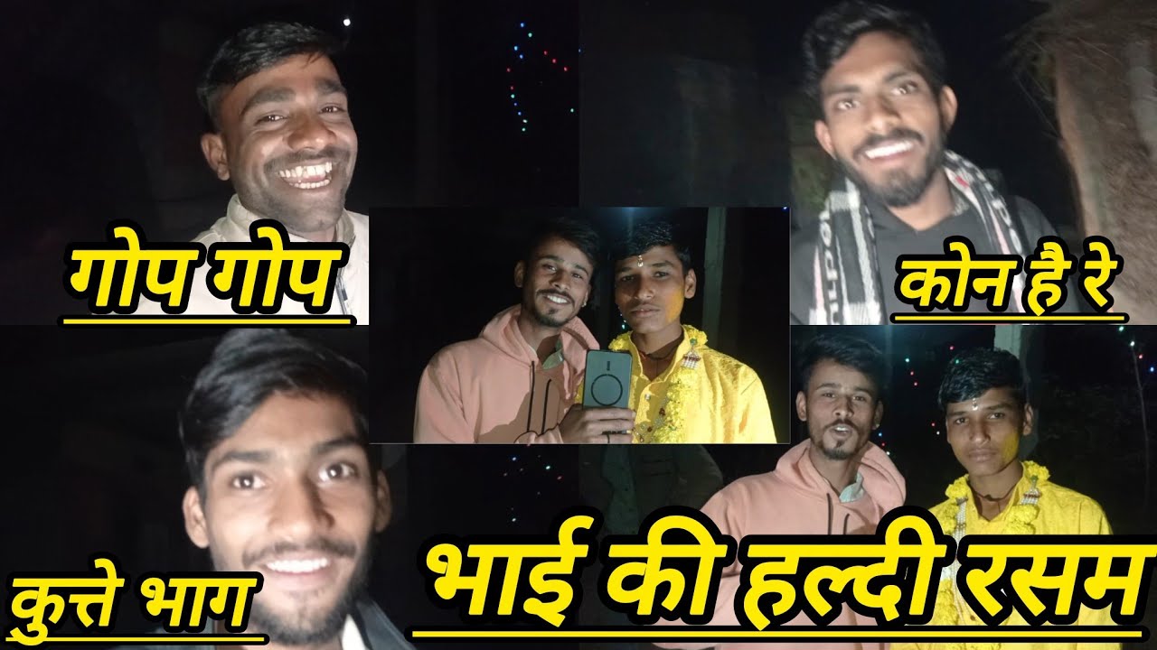 भाई की हल्दी में गजब कांड 😅