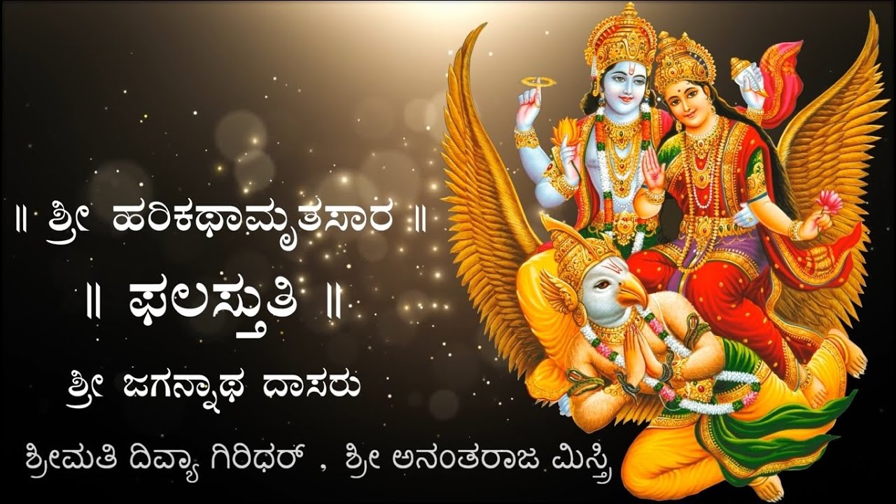 Harikathamruthasara Sri JagannathaDasaru Phalastuti Phalavidu Baldudake DivyaGiridhar AnantrajMistry