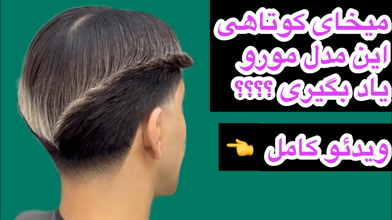 _مدل مو کوتاهی و شکل سازیCreative HairCut | full video with all techniques