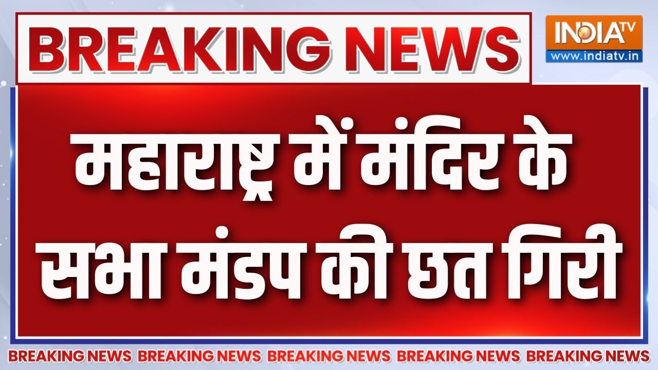 Breaking News : महाराष्ट्र में मंदिर के सभा मंडप की छत गिरी  | Maharashtra News Updates | India TV