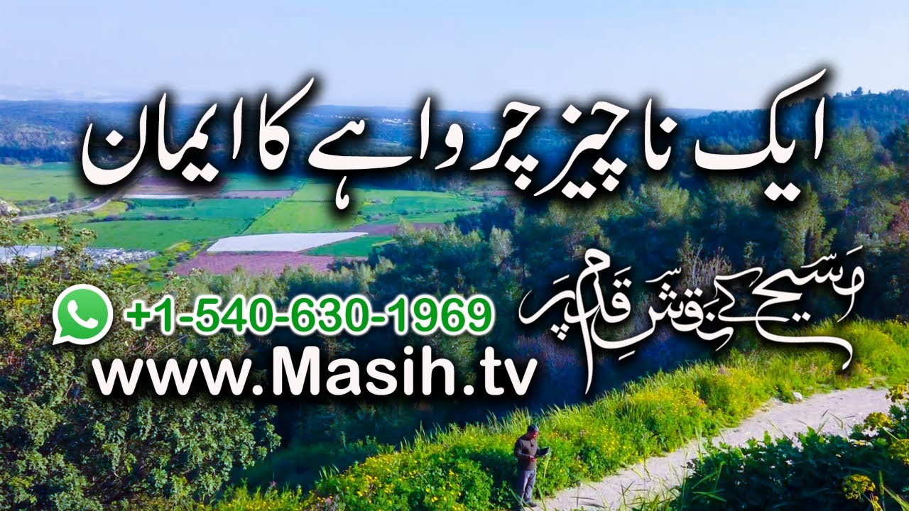 ایک ناچیز چرواہے کا ایمان Ek nacheez charwahay ka iman ZKK520