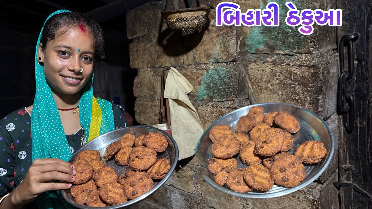બિહારી ઠેકુઆ // Bihari Thekua pritiofficial