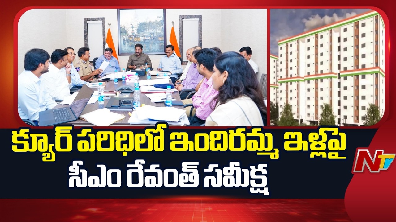 CM Revanth Reddy Issues Key Directions on Indiramma Housing Scheme | NTV Telugu
