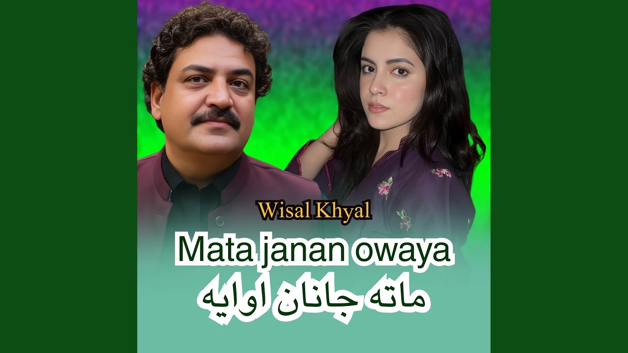 Mata janan owaya
