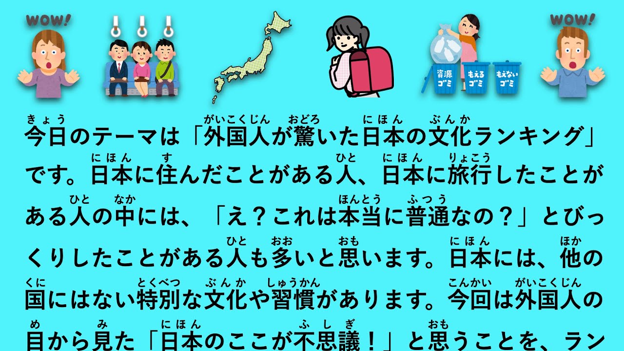【JLPT N3】外国人が驚いた日本の文化ランキング