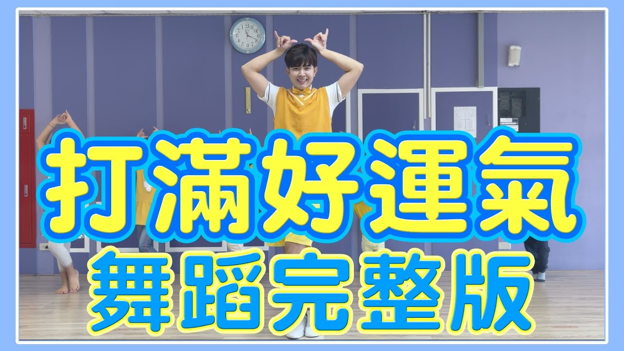 2026 新年歌 M-Girls Angeline阿妮 巧千金 打满好运气 舞蹈完整版 兒童舞蹈 兒童律動 幼兒律動 幼兒舞蹈 廣場舞 抖音TikTok 洗腦歌【#波波星球泡泡哥哥bobopopo】