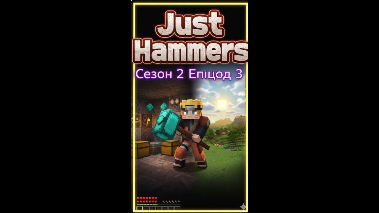 Just Hammers Сезон 2 Епизод #3