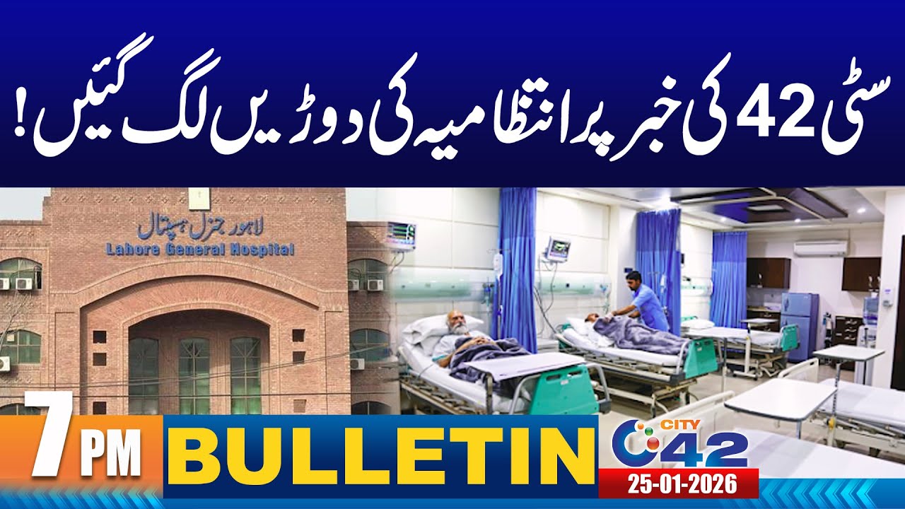 7PM News Bulletin | 25 January 2026 | City 42