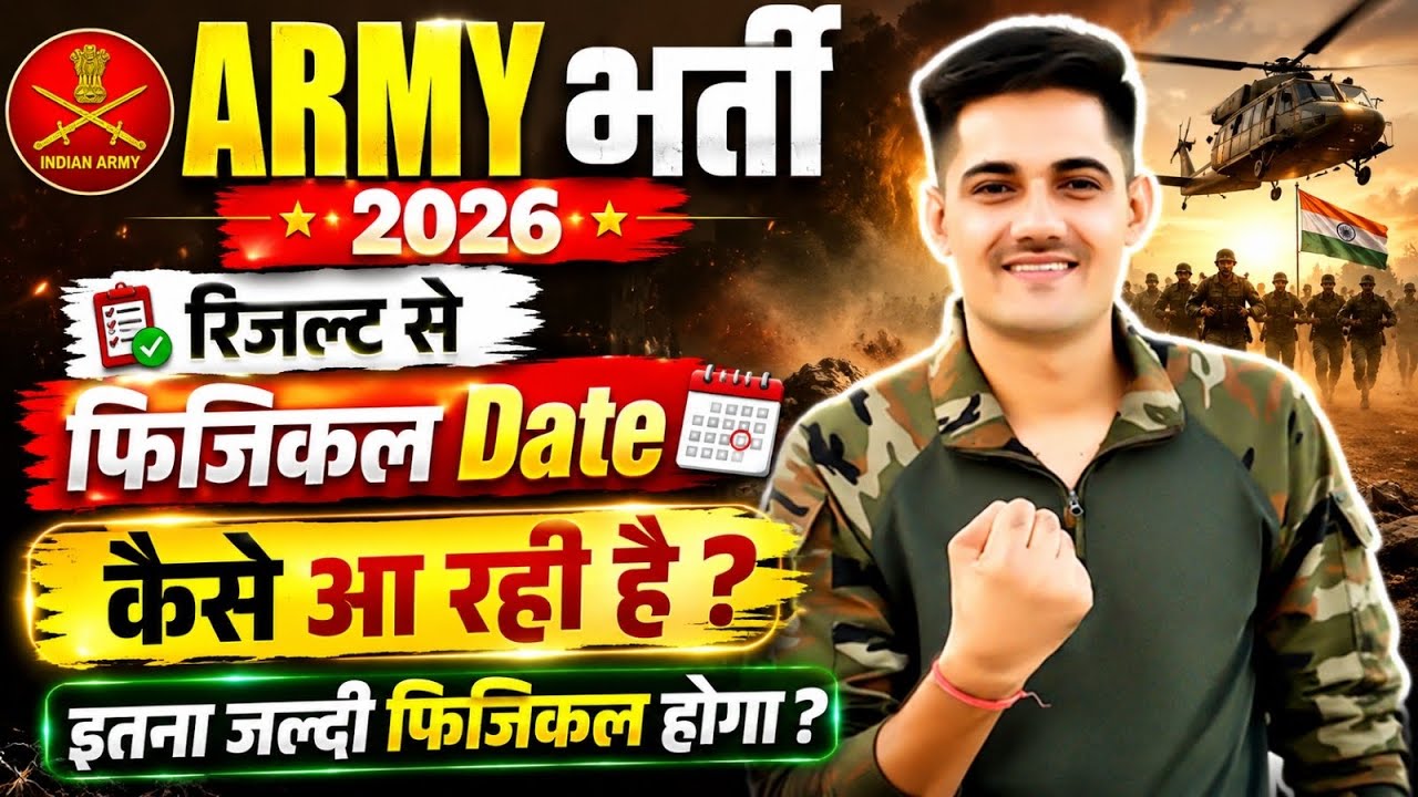 Army Bharti 2026 CEE Result Upate | Army Physical Update 2026 | Army Bharti 2026 physical kab hoga