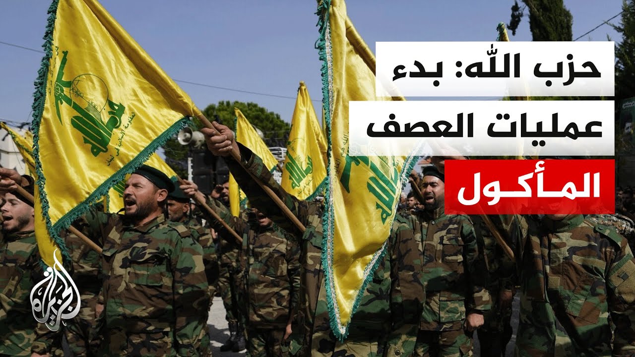 حزب الله يعلن تنفيذ عمليات عدة ضد أهداف إسرائيلية.. ما التفاصيل؟