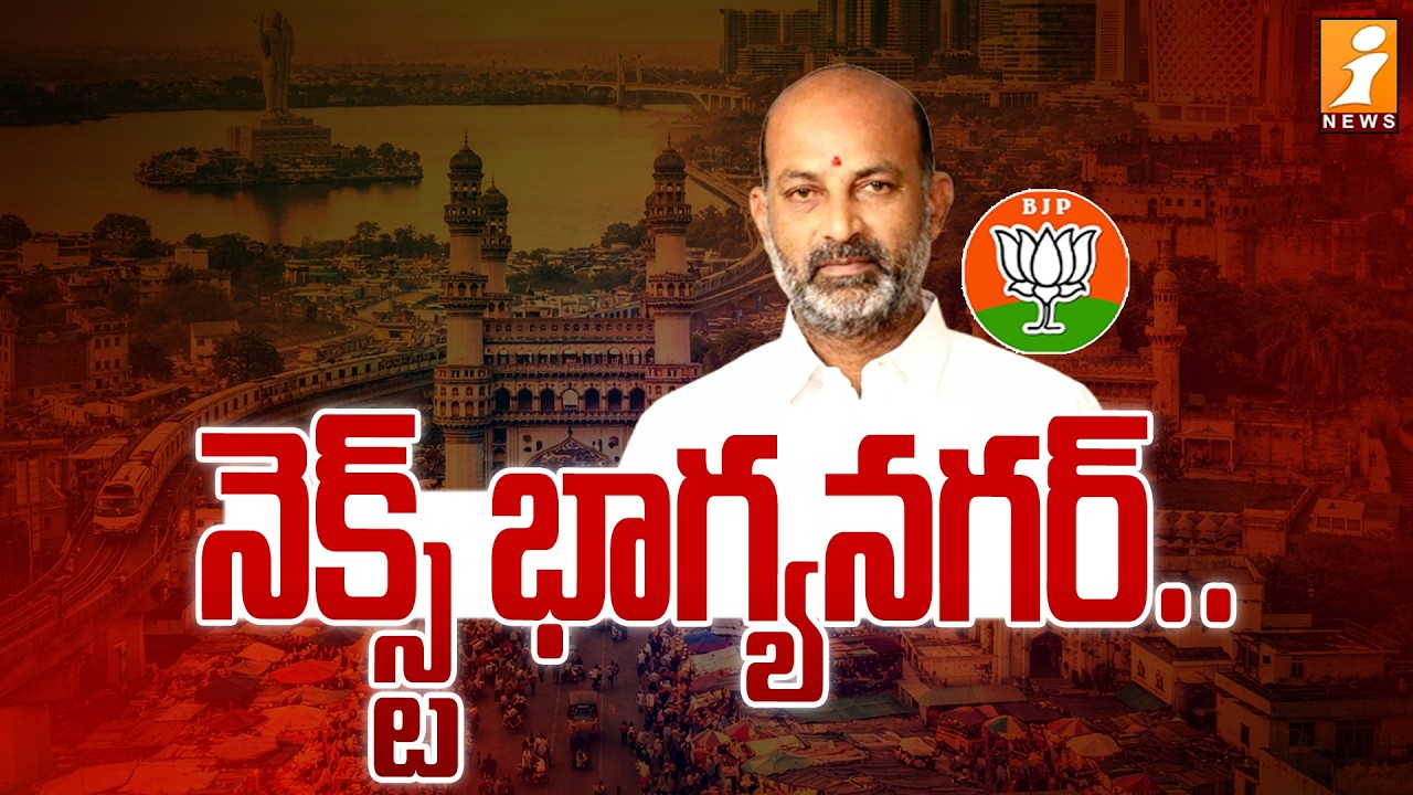 నెక్స్ట్ భాగ్యనగర్.. | Next Stop Hyderabad | Bandi Sanjay Kumar Praises BJP's Karimnagar Civic Win