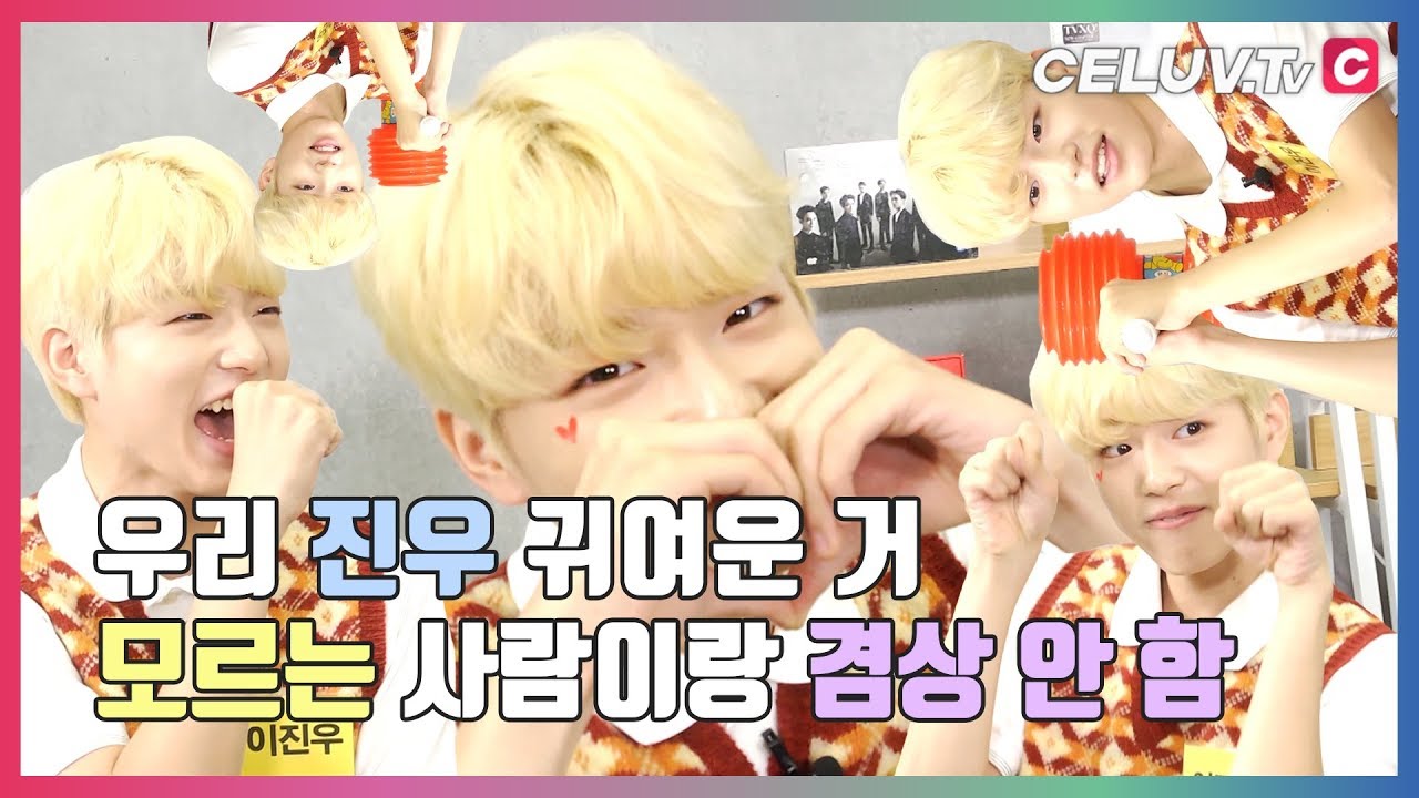 [I'm Celuv] 틴틴(TEEN TEEN), 우리 진우 잔망스러운 것 좀 봐주세요! (Celuv.TV)