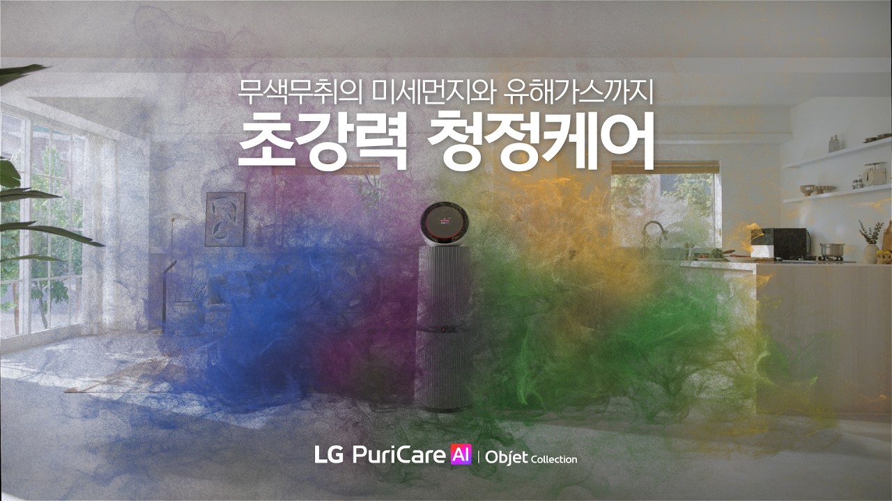 LG 퓨리케어의 초강력 청정케어 편｜LG 퓨리케어 AI 공기청정기 M7