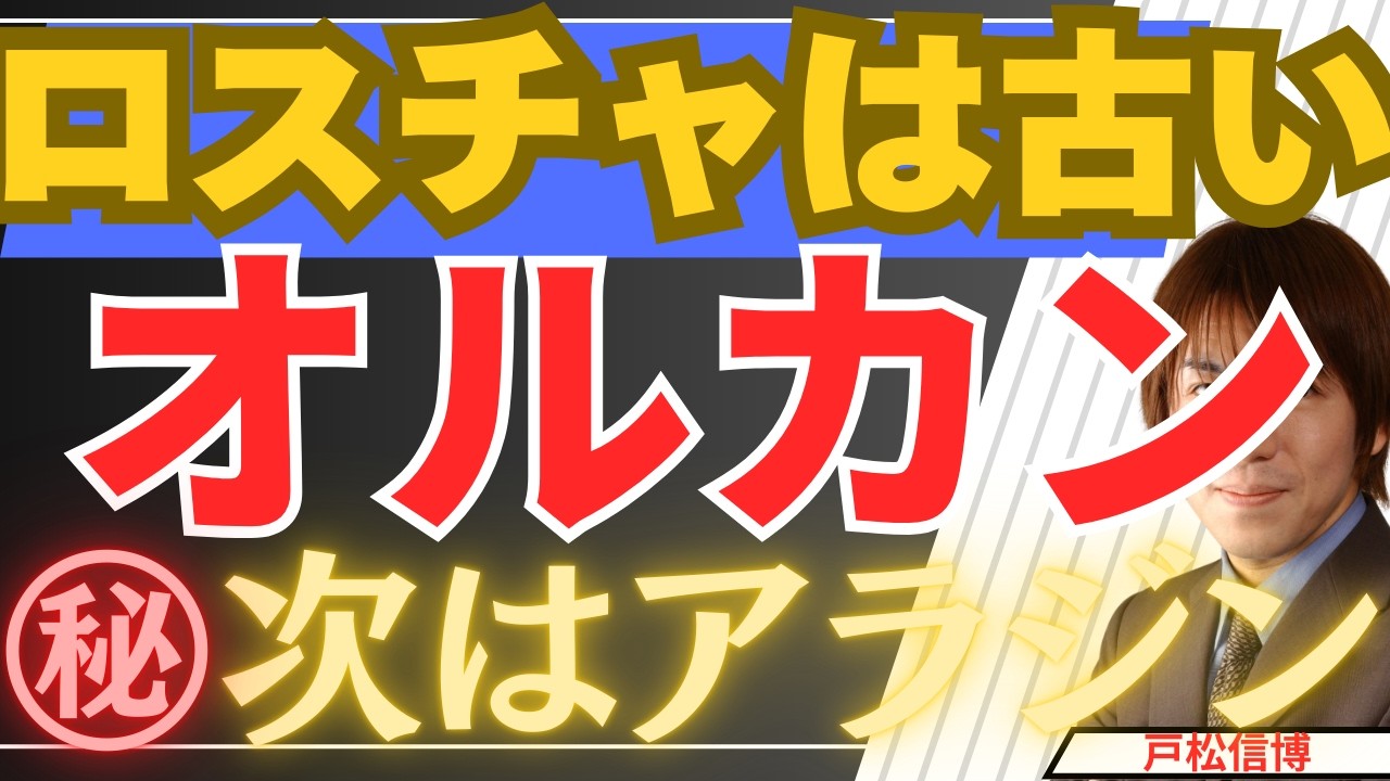 【2/22緊急講義】ロスチャイルドはもう古い？世界の富を動かす巨大組織の正体！投資初心者が知っておくべき最強投資戦略