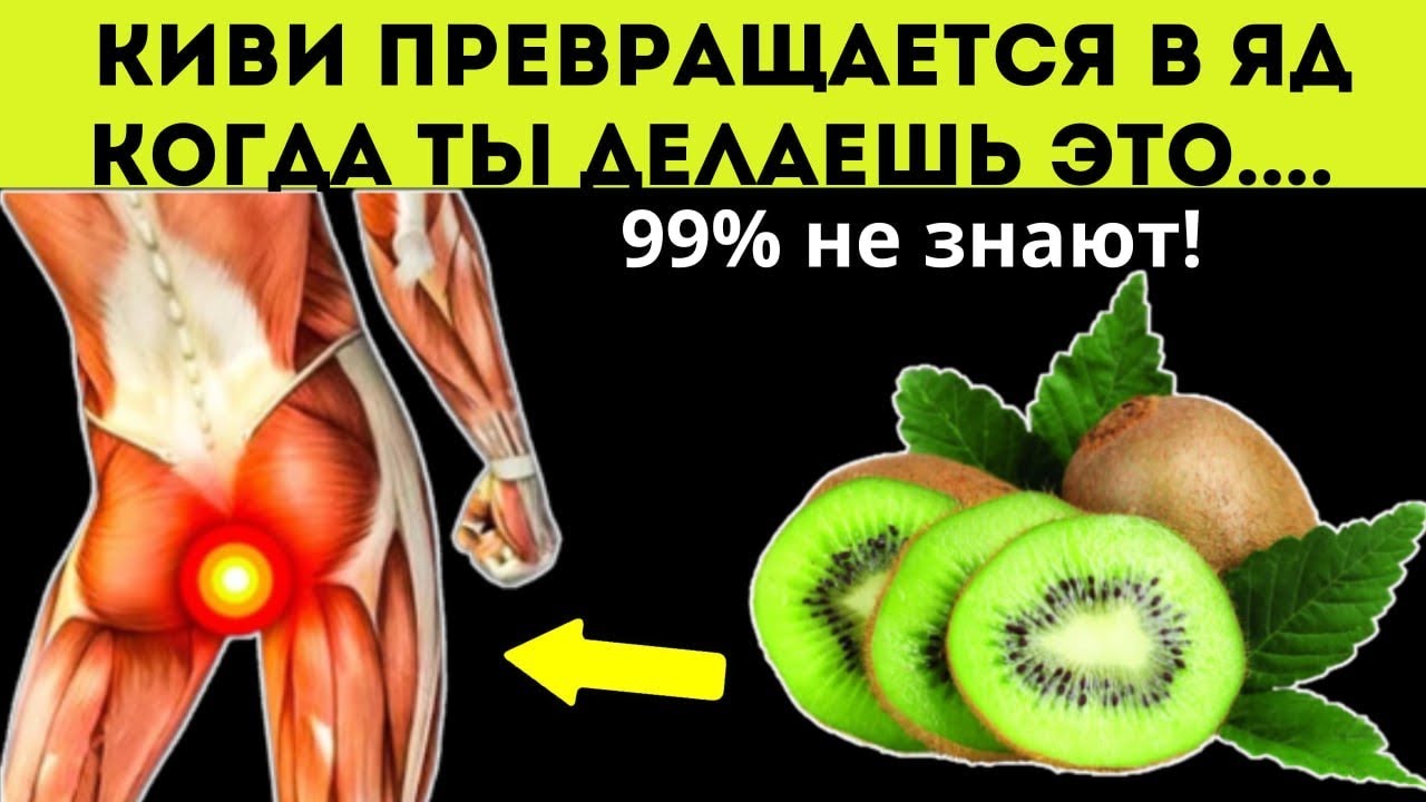 Не ешь КИВИ, пока не узнаешь ЭТО!! Киви польза и вред