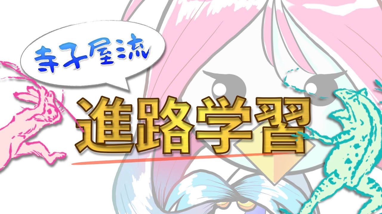 【進路講話】生きづらさを感じている人に観てほしい進路講話