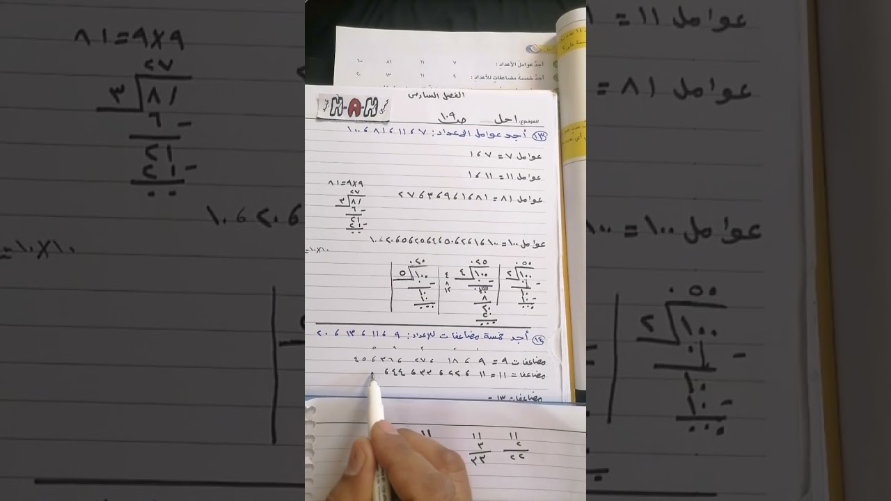 رياضيات الصف الرابع الابتدائي /الفصل السادس حل تمارين فقرة احل صفحة 109 العوامل والمضاعفات 
