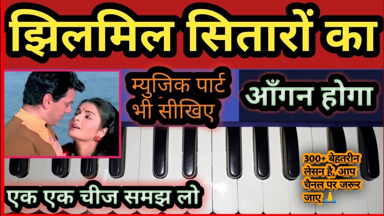 Jhilmil Sitaron Ka Angan Hoga ll