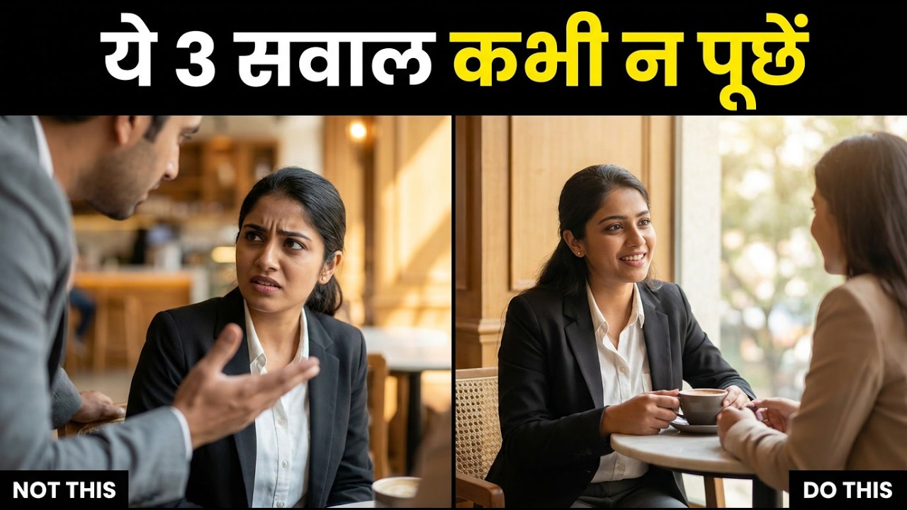 ये 3 सवाल कभी न पूछें | The Secret of Classy People