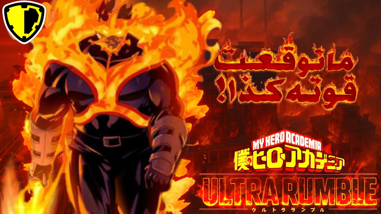 اشعال اللهب🔥🔥/خطيير🔥| My hero ultra rumble
