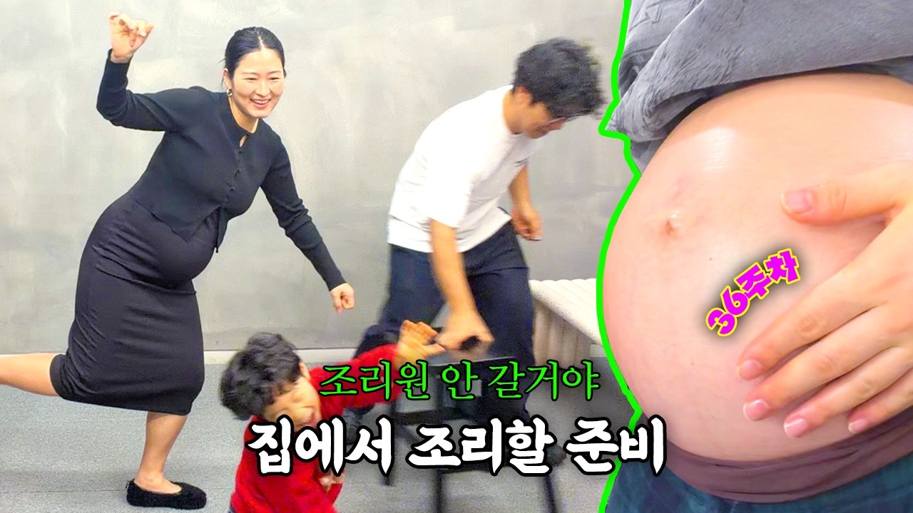 🎈조리원 안 가는 임신부🤰🏻 36주차 일주일 이야기