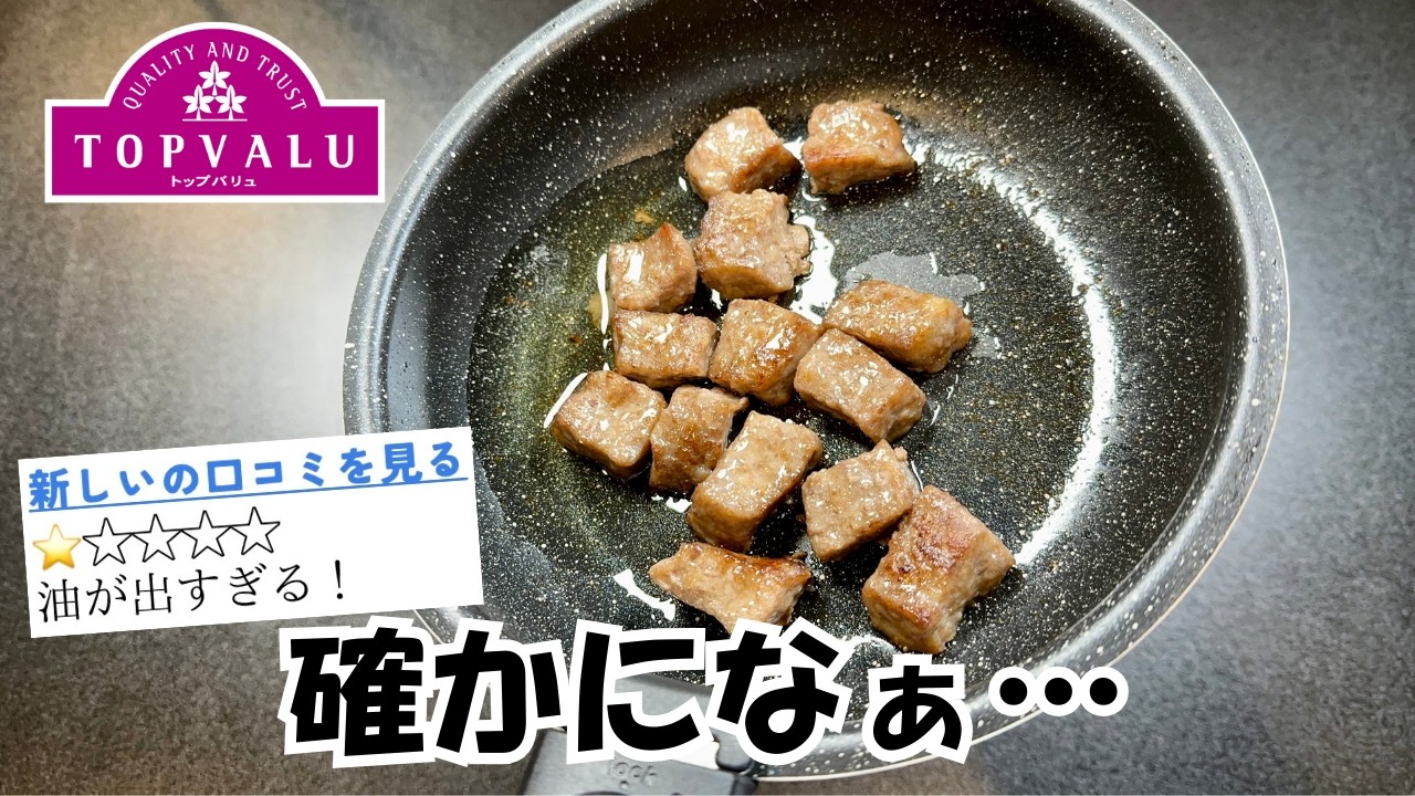 【トップバリュ】買ってはいけないと噂の商品８品【徹底調査】