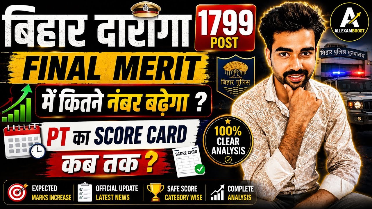 बिहार दारोगा Final Merit 2026 | Merit में कितने नंबर बढ़ेंगे? | PT Score Card Date | 1799 SI Latest 