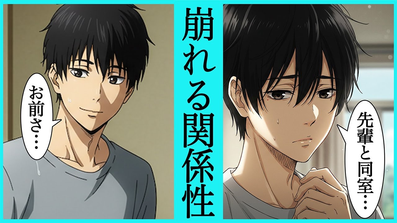【BL】同じ部活のキャプテンに片想いしていた俺。最後の合宿で同室になり、告白しようとしたら逆に言葉責めされた。【漫画】