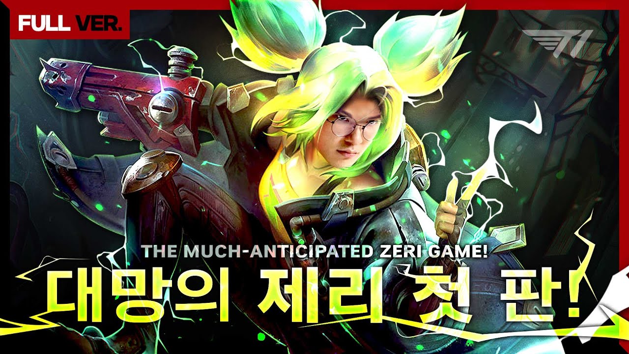 제리 좋은데요? | 페이커 제리 첫판 무삭제 풀버전 [Faker Full Game]