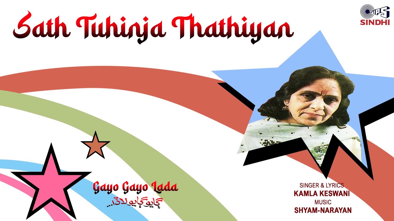 Sath Tuhinja Thathiyan | Kamla Keswani | Gayo Gayo Lada | Sindhi Song | Tips Sindhi