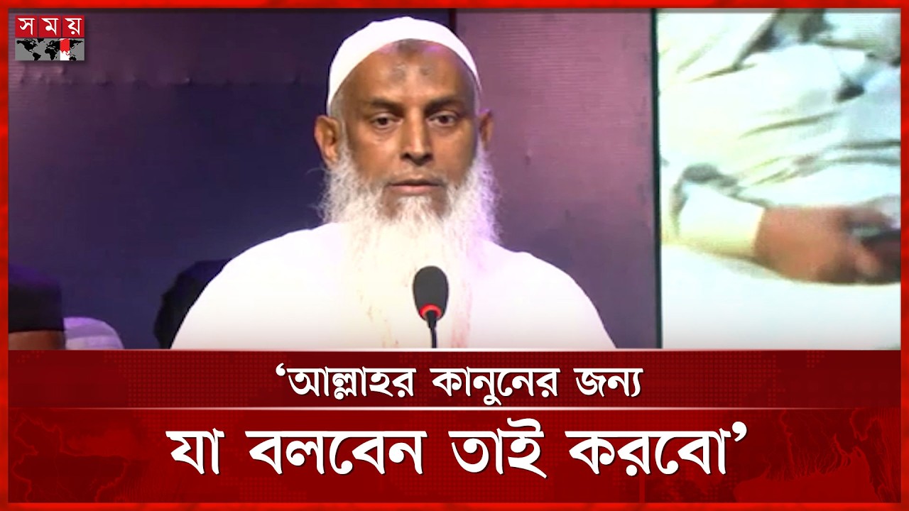 আল্লাহর যত বেশি শুকরিয়া আদায় করবেন, তত বেশি রহমত করবে: ধর্মমন্ত্রী | Allah | Somoy TV