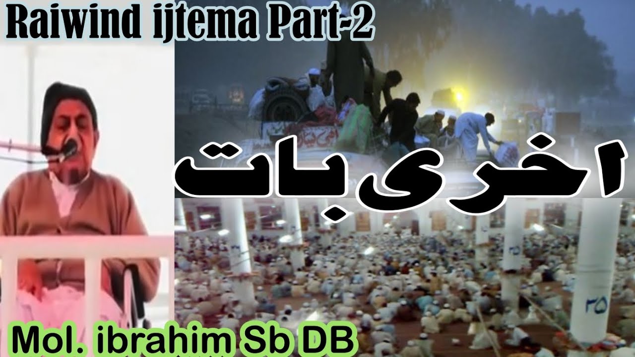 Raiwind ijtema -2 Aakhri Baat |Mol. ibrahim sb DB |
