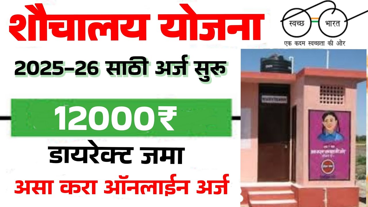 🏠 Swachh bharat mission gramin toilet apply online form #शौचालय_अनुदान_अर्ज #sbm #toilet_yojana