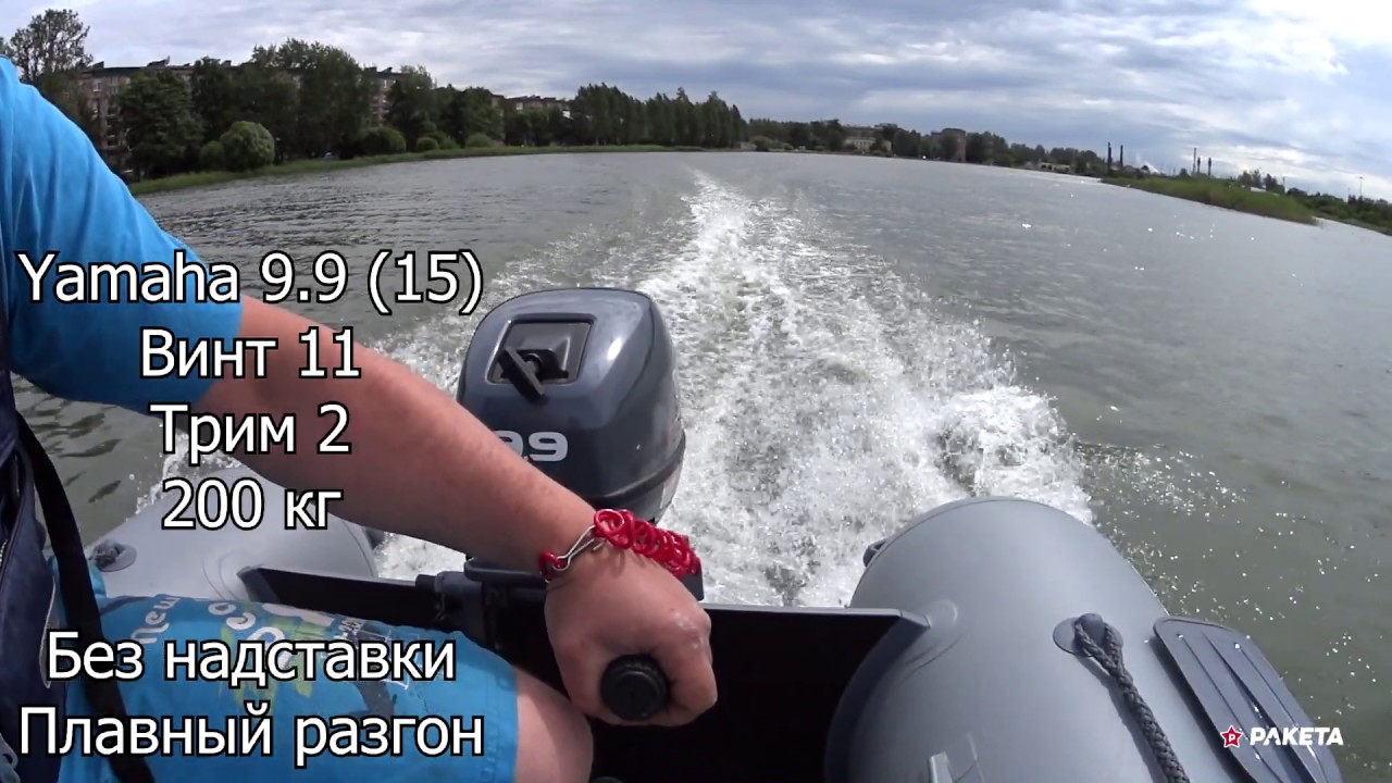 Поднимать ли мотор на транце / Тесты на Ракете РЛ-380