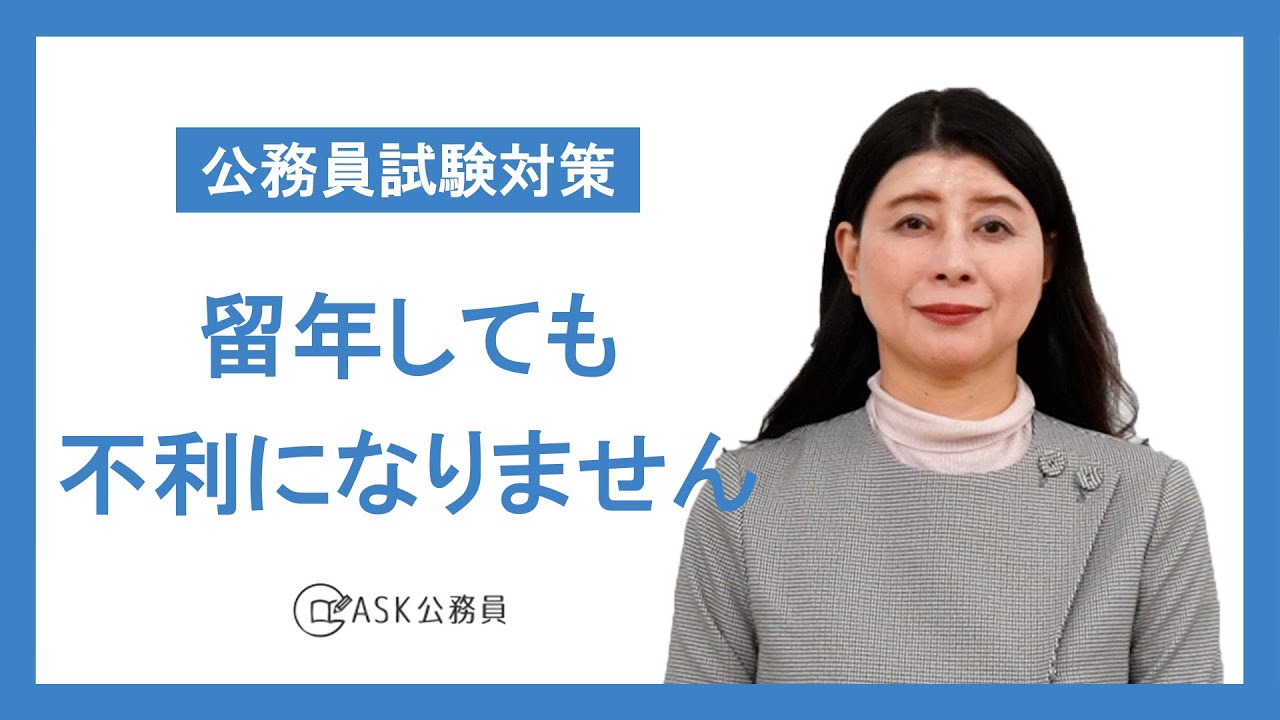 【公務員試験対策】大学を留年すると不利？面接で見られるポイントを解説