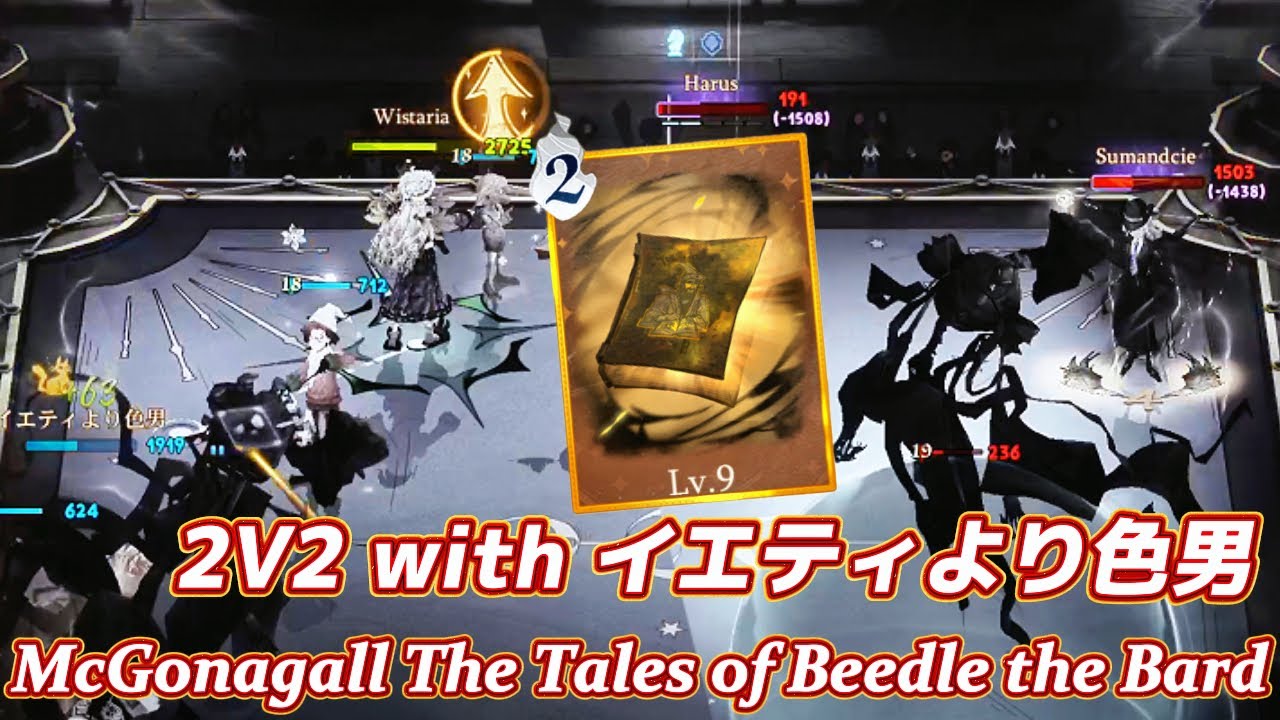 【 ハリーポッター魔法の覚醒 | Harry Potter : Magic Awakened】The Tales of Beedle the Bard┃2V2 with イエティより色男┃吟遊詩人 ✧