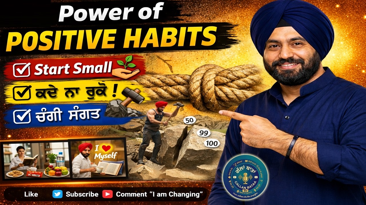 Positive Habits ਦੀ Power | ਆਦਤਾਂ ਨਾਲ ਕਿਸਮਤ ਬਦਲੋ | Law of Attraction Punjabi | Gallan Bataa TV