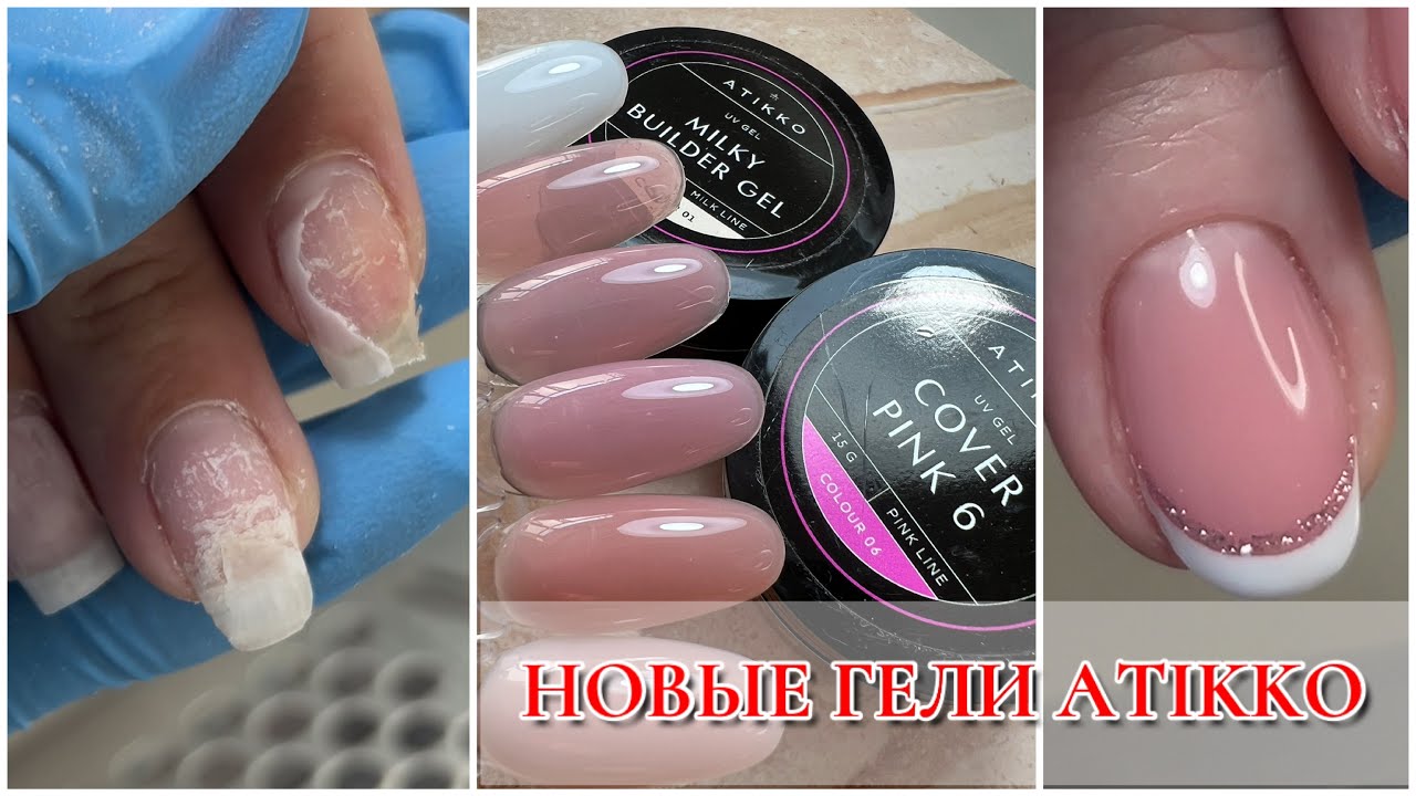 НОВЫЕ ГЕЛИ ATIKKO❤️Какая у меня ОНЛАЙН-запись?🌸выкраска и обзор❇️новые клиенты💪🏻думаю об отпуске🥳