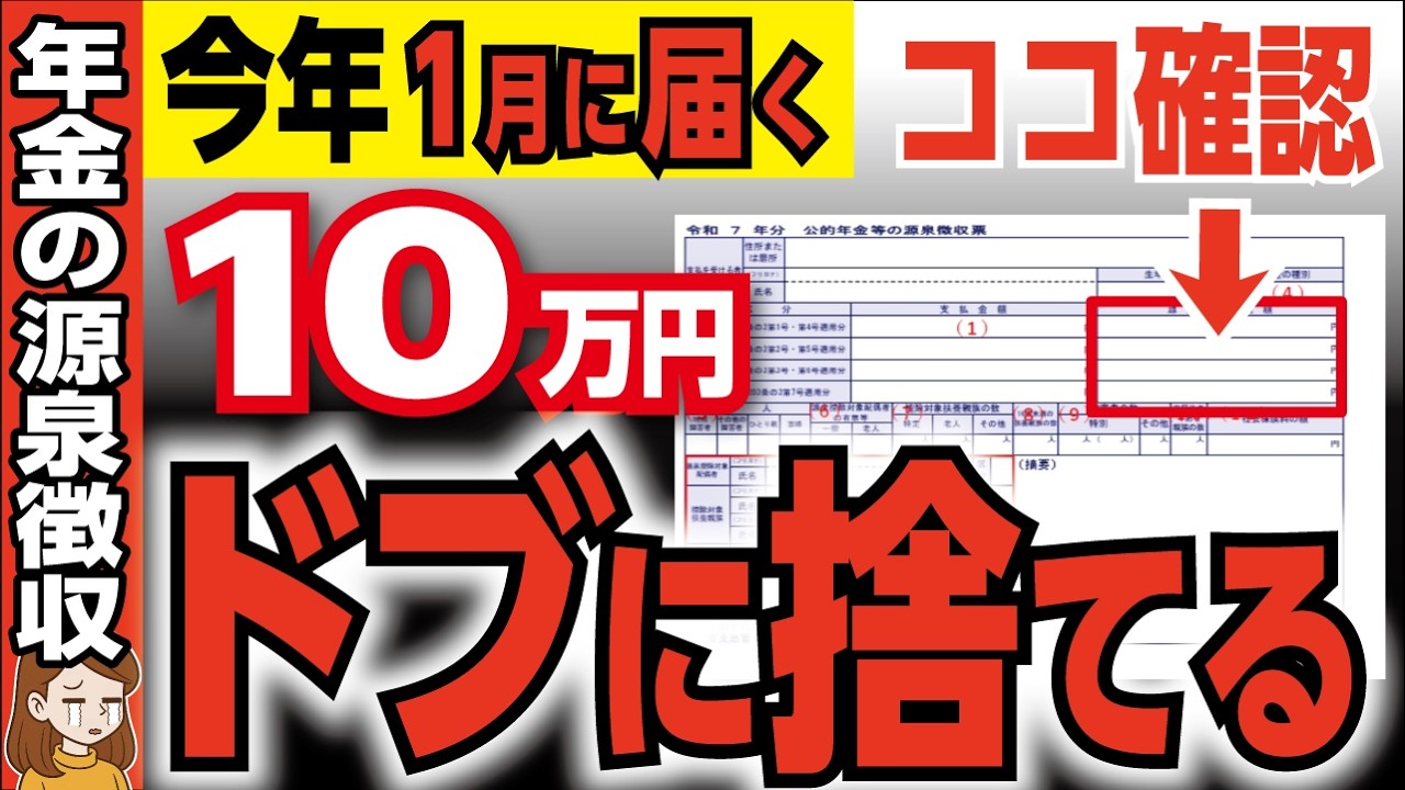 【速報】1月に届く源泉徴収票の超重要ポイント！知らないと10万円以上の大損【政府・年金・給付金】