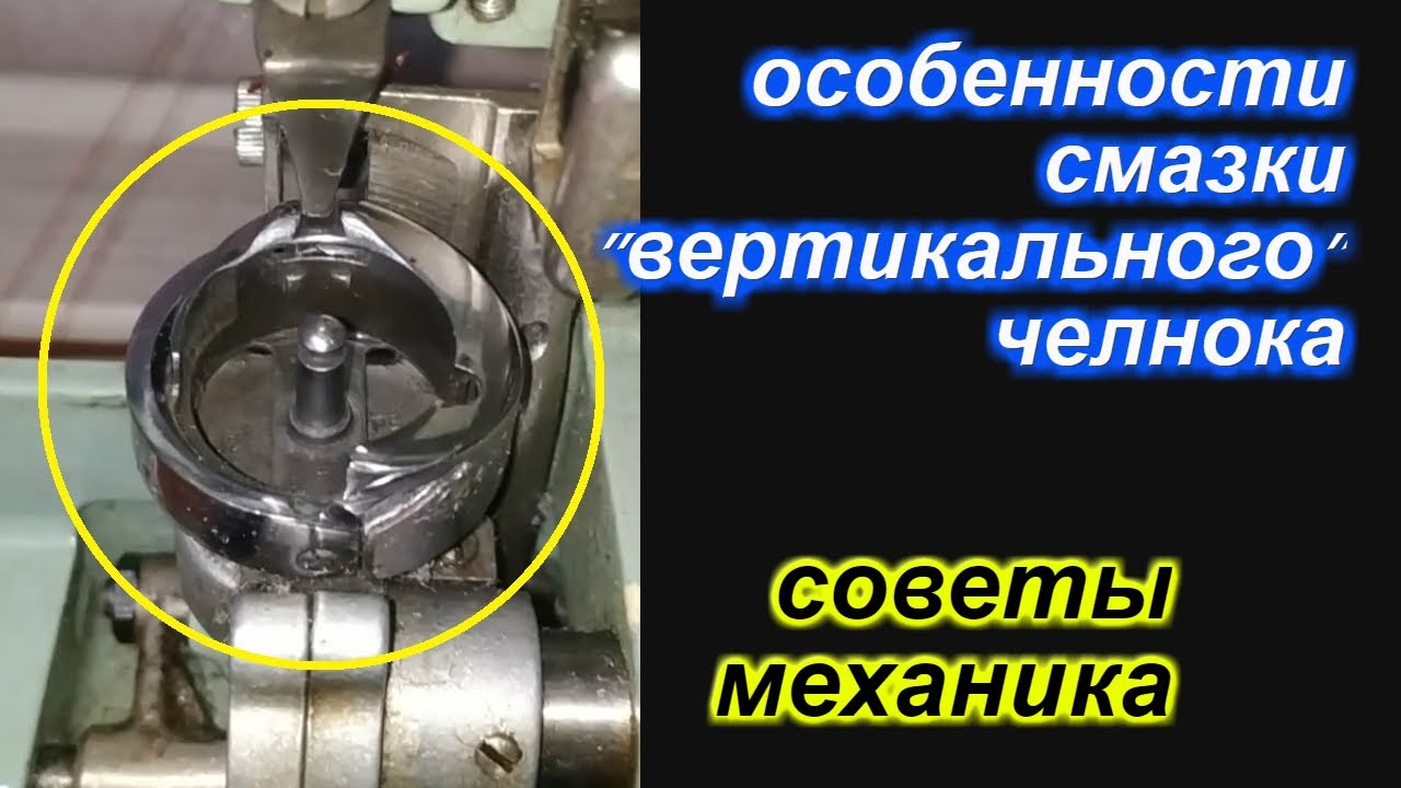 Особенности смазки 