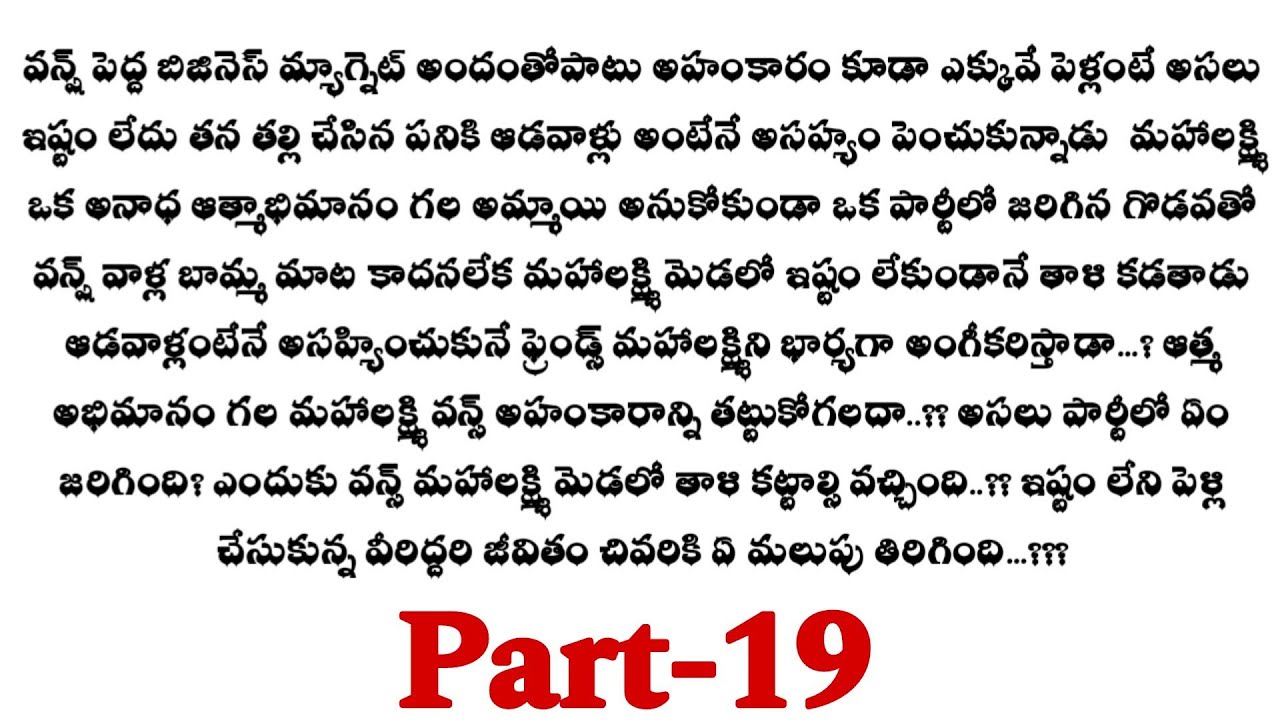 అనుకోని బంధం-19|| లక్ష్మీ పైన పాయిజన్ ఎటాక్..!?telugu audio stories..