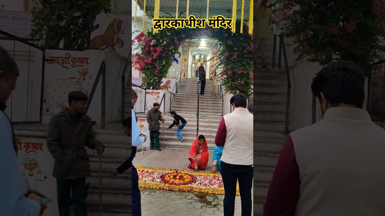 द्वारकाधीश मंदिर, कंकरोली 🙏🥰 