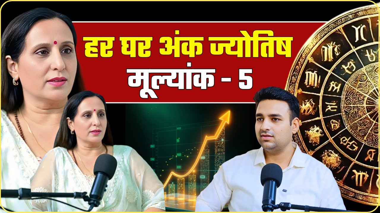 नंबर 5 का राज़ | अंक ज्योतिष में बुध का जादू | Personality, Career, Love & Remedies