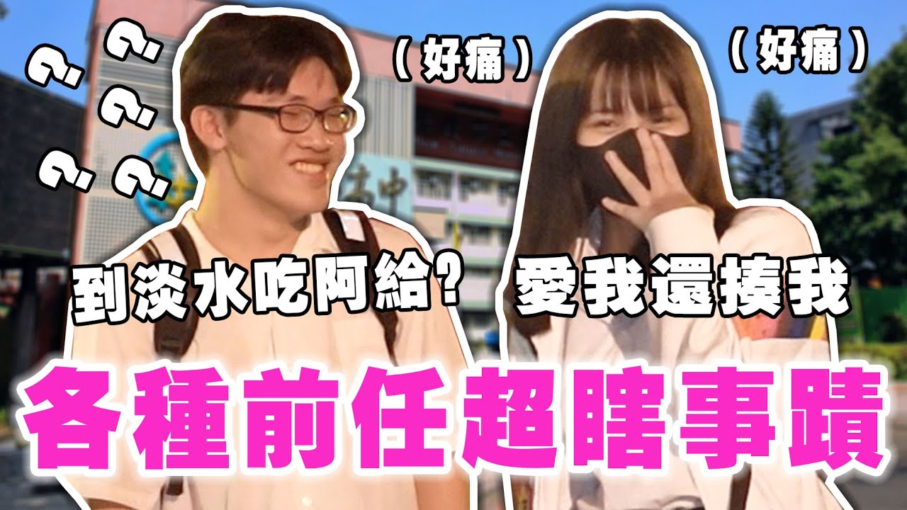 被喜歡的男生揍...😢癡情女孩愛上青梅竹馬🥰直男學長被女生追走好生氣...🤬Ft.樹林國中【銘視調查局系列】