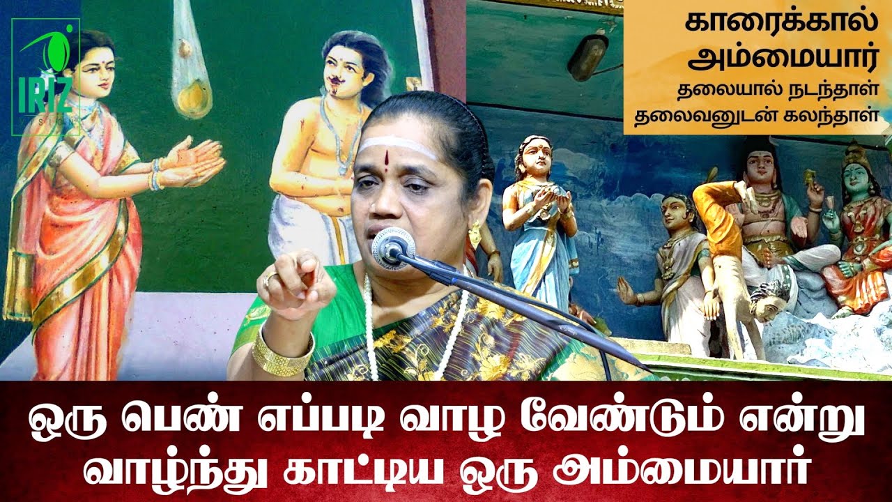 latha kathirvel speech | ஒரு பெண் எப்படி வாழ வேண்டும் என வாழ்ந்துகாட்டிய அம்மையார் | Iriz Vision