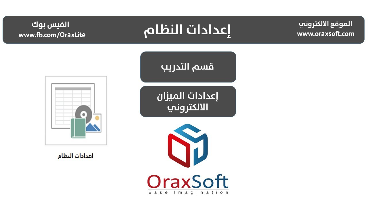 تصدير، استيراد وتعديل اصناف الميزان