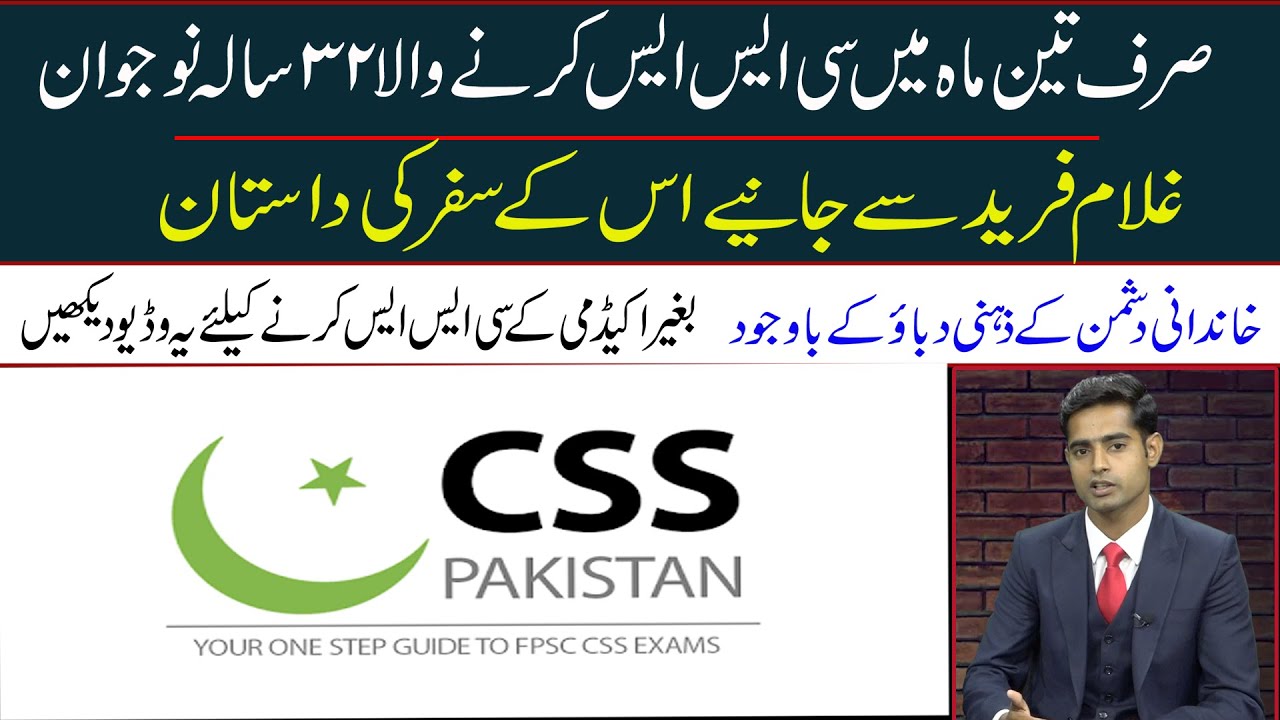 How to crack CSS in 3 Months | CSS Preparation | Global Times Pakistan
