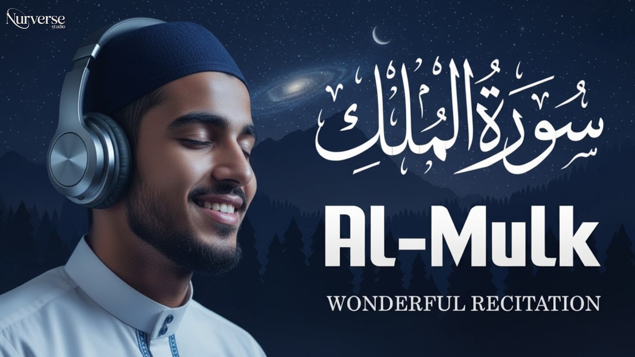 One Surah Every Muslim Should Hear at Night | Surah Al-Mulk سورة الملك | NurVerse