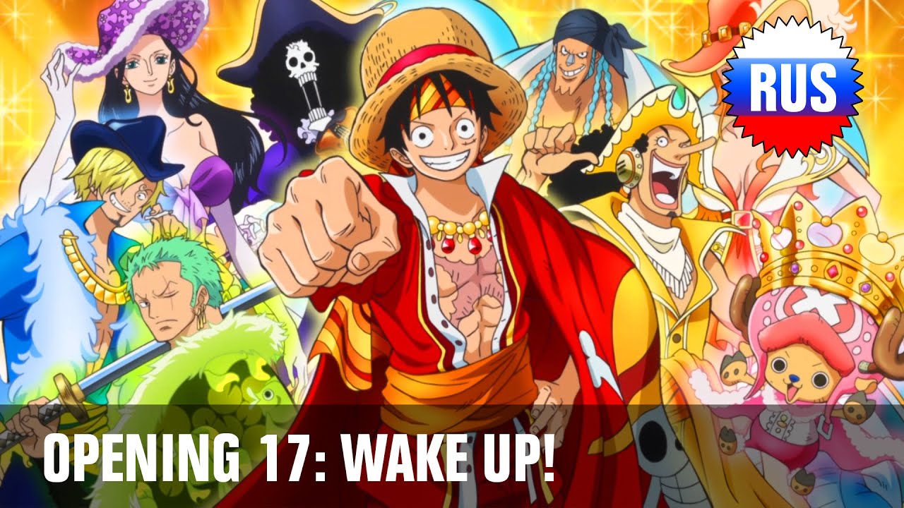 One Piece: Opening 17 - WAKE UP! (Russian Cover) [OPRUS]